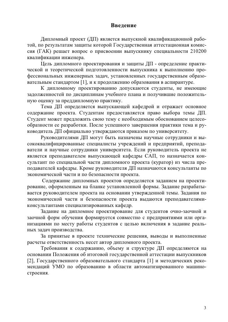 [PUNIQRANDLINE-(au-dating-names.txt) 54 План дипломного проекта инженера 1510